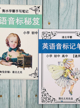 音标秘笈音标记单词英语入门