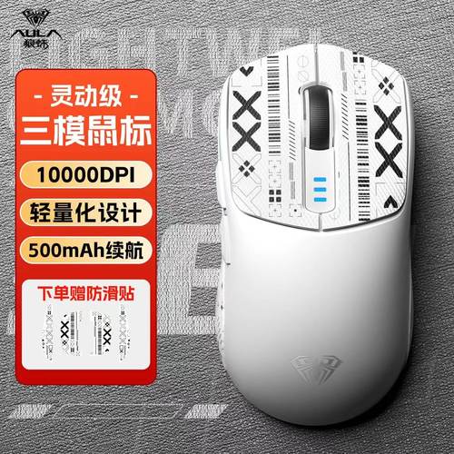 【极速发货】狼蛛轻量化三模鼠标