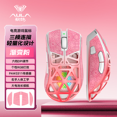 AULA狼蛛SC620轻量化无线鼠标三模镂空RGB电竞游戏办公滑鼠三角州