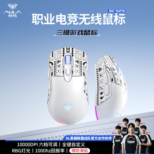 狼蛛SC525三模游戏电竞鼠标