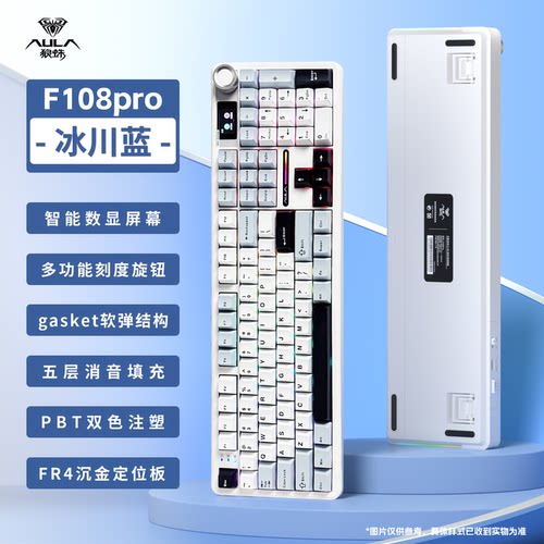 aula狼蛛F108pro无线三模客制化Gasket结构机械键盘FR4沉金可镭雕