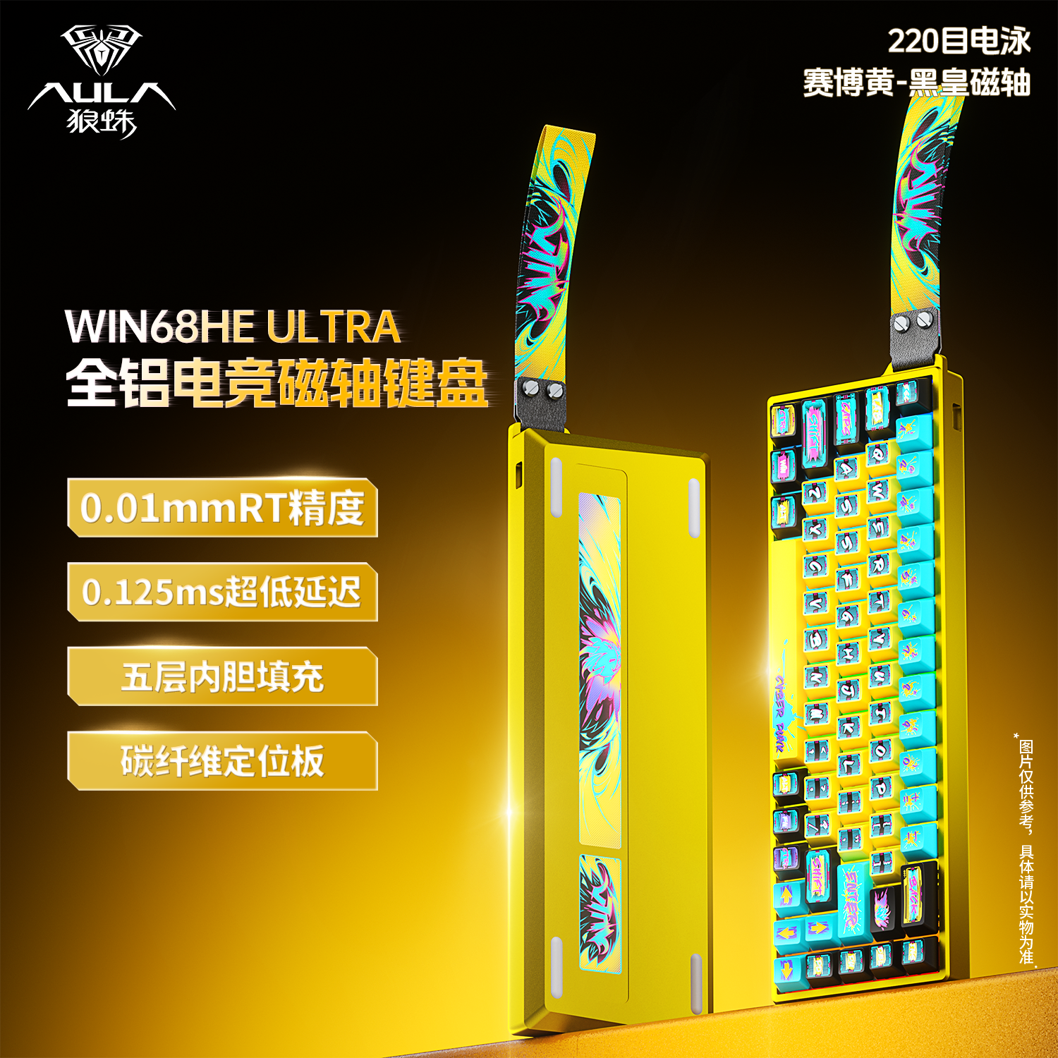 狼蛛win68HEUltra铝坨坨磁轴键盘