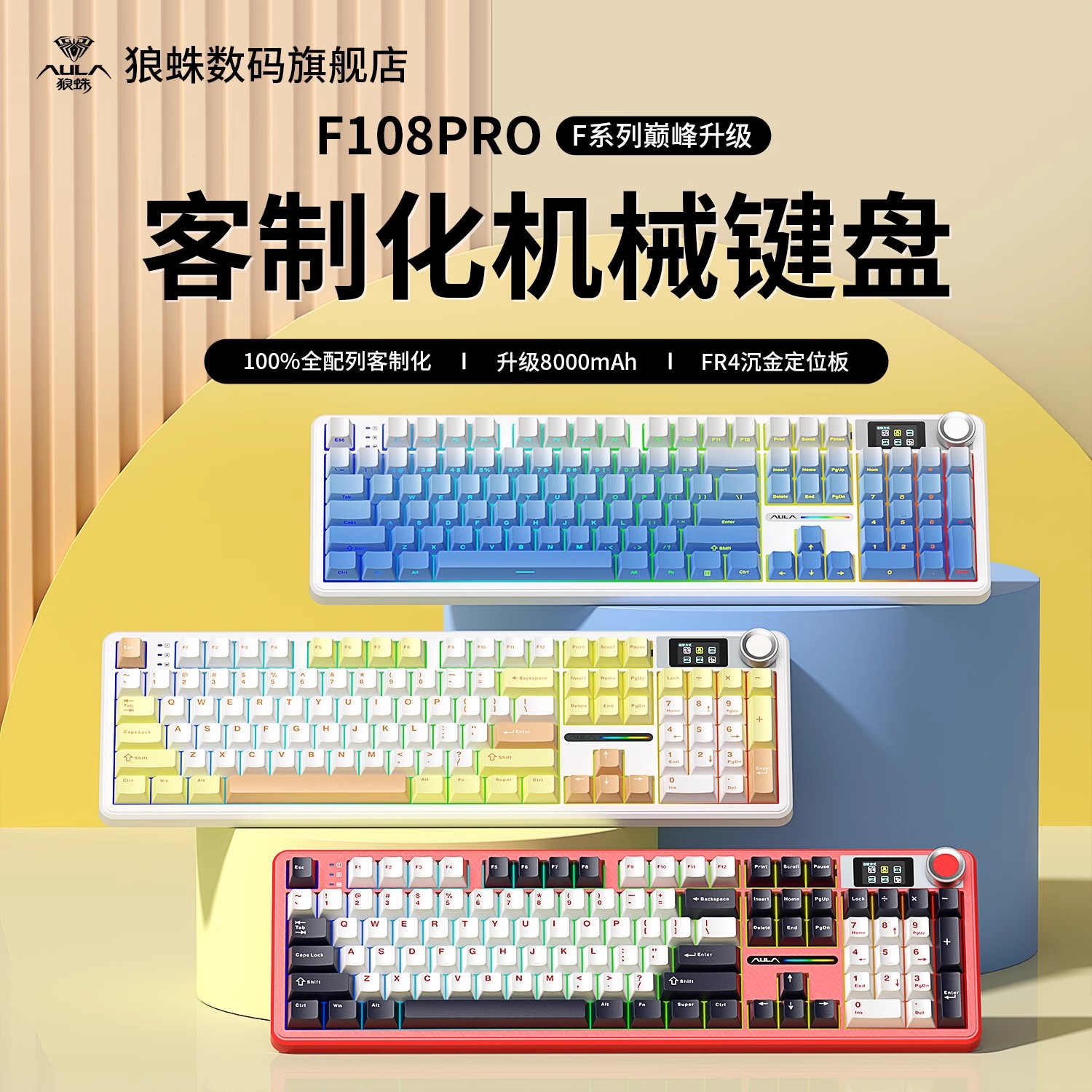 狼蛛F108pro全配列客制化机械键盘无线三模游戏电竞办公智能屏显