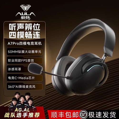 狼蛛A7Pro无线7.1降噪游戏耳机