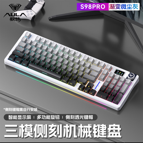 狼蛛S98pro无线三模客制化键盘
