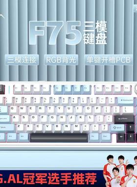 狼蛛F75客制化三模机械键盘无线蓝牙办公游戏电竞专用绯霞粉侧刻