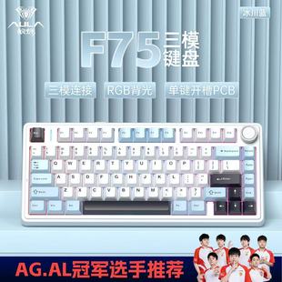 狼蛛F75客制化三模机械键盘无线蓝牙办公游戏电竞专用绯霞粉侧刻