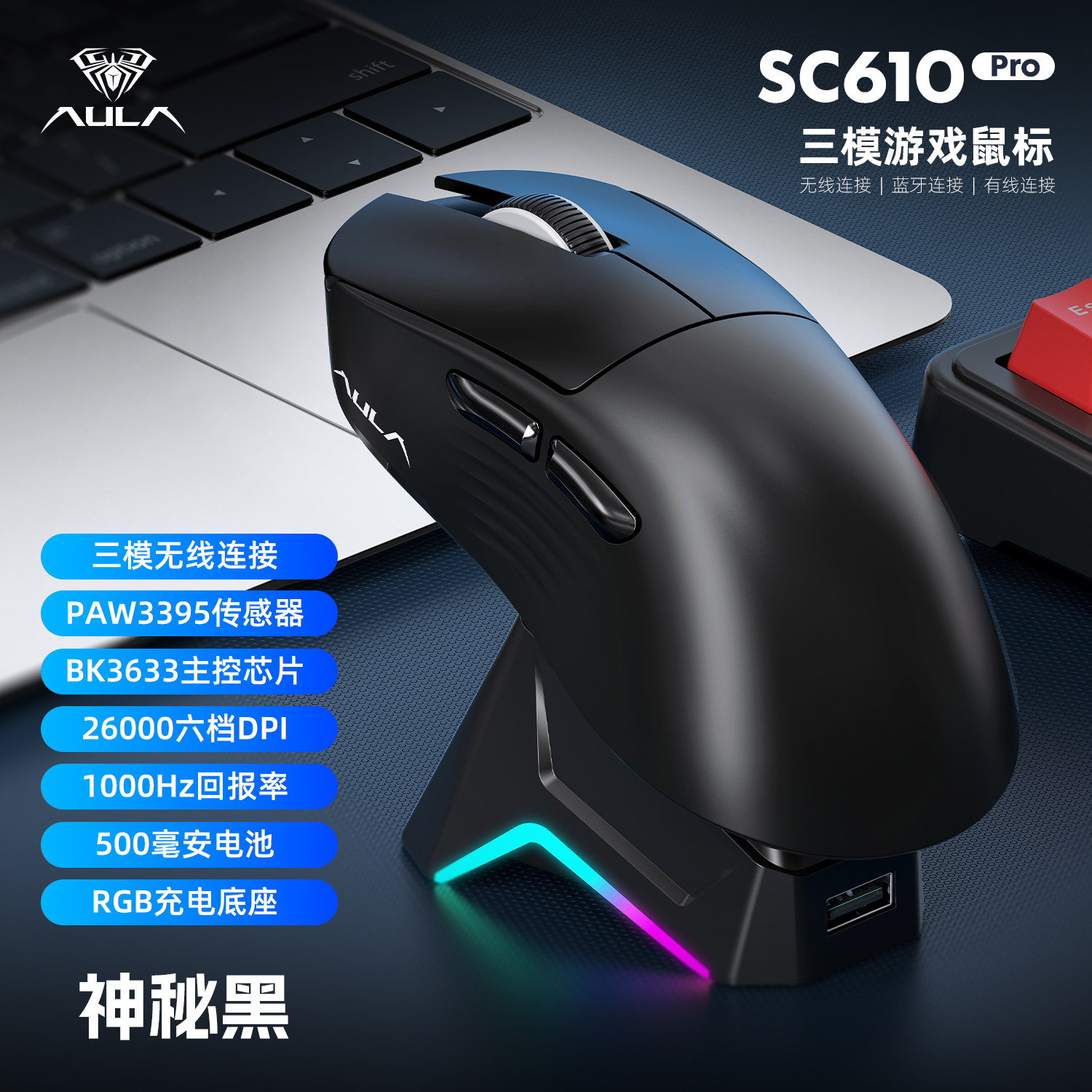 无线三模轻量化电竞鼠标图片