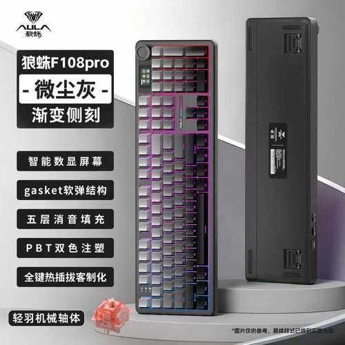 狼蛛F108PRO三模静音客制化键盘