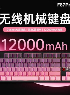 AULA狼蛛F87prov2无线三模客制化键盘12000mAh大电池RGB游戏办公