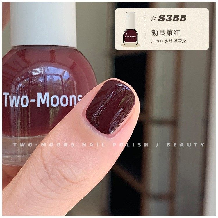 TwoMoons纯色显白水性指甲油免烤无味可撕拉马拉加红焦糖红棕