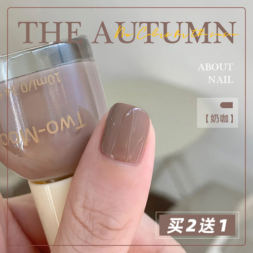 TwoMoons秋冬系列莫兰迪指甲油