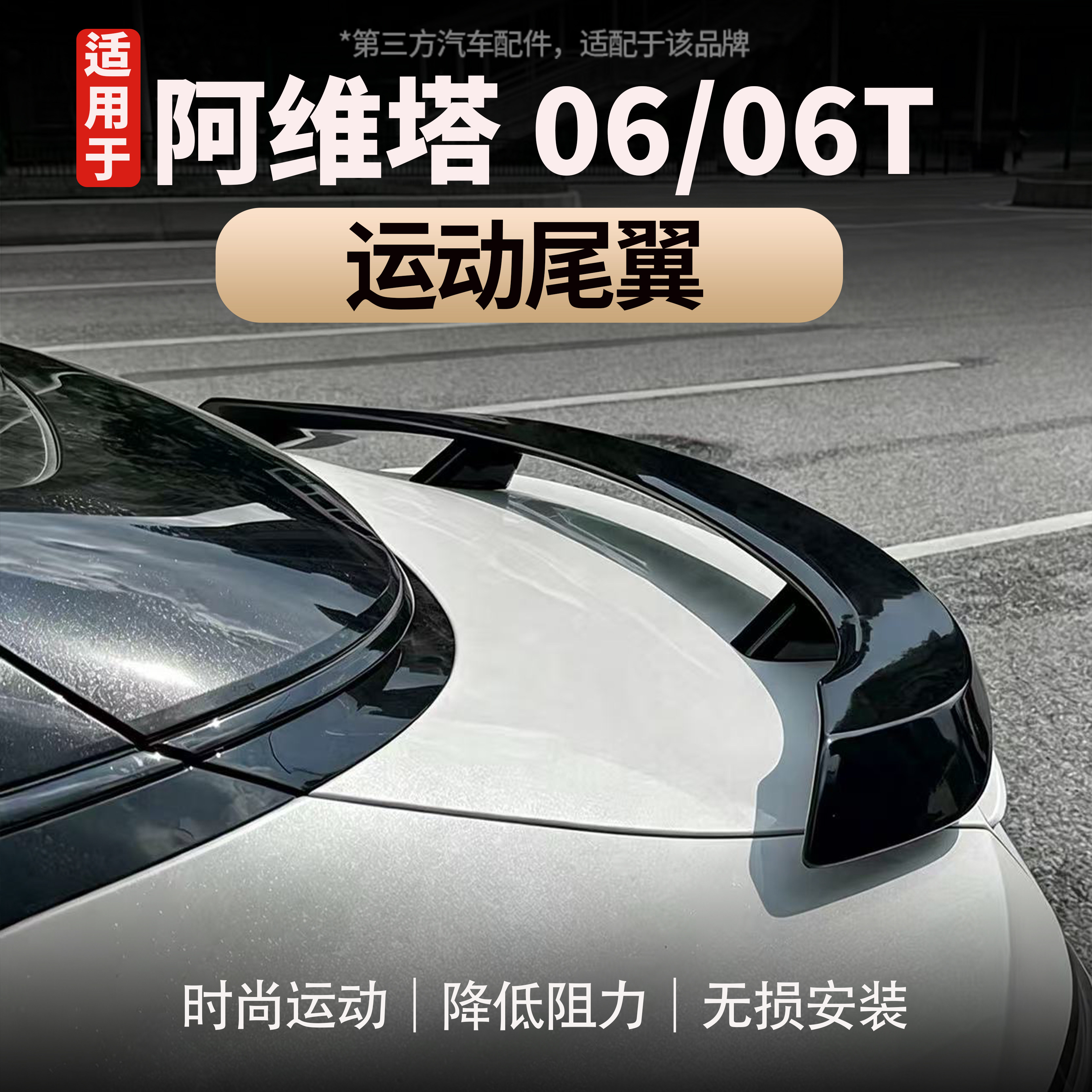 阿维塔06/06T06运动大尾翼