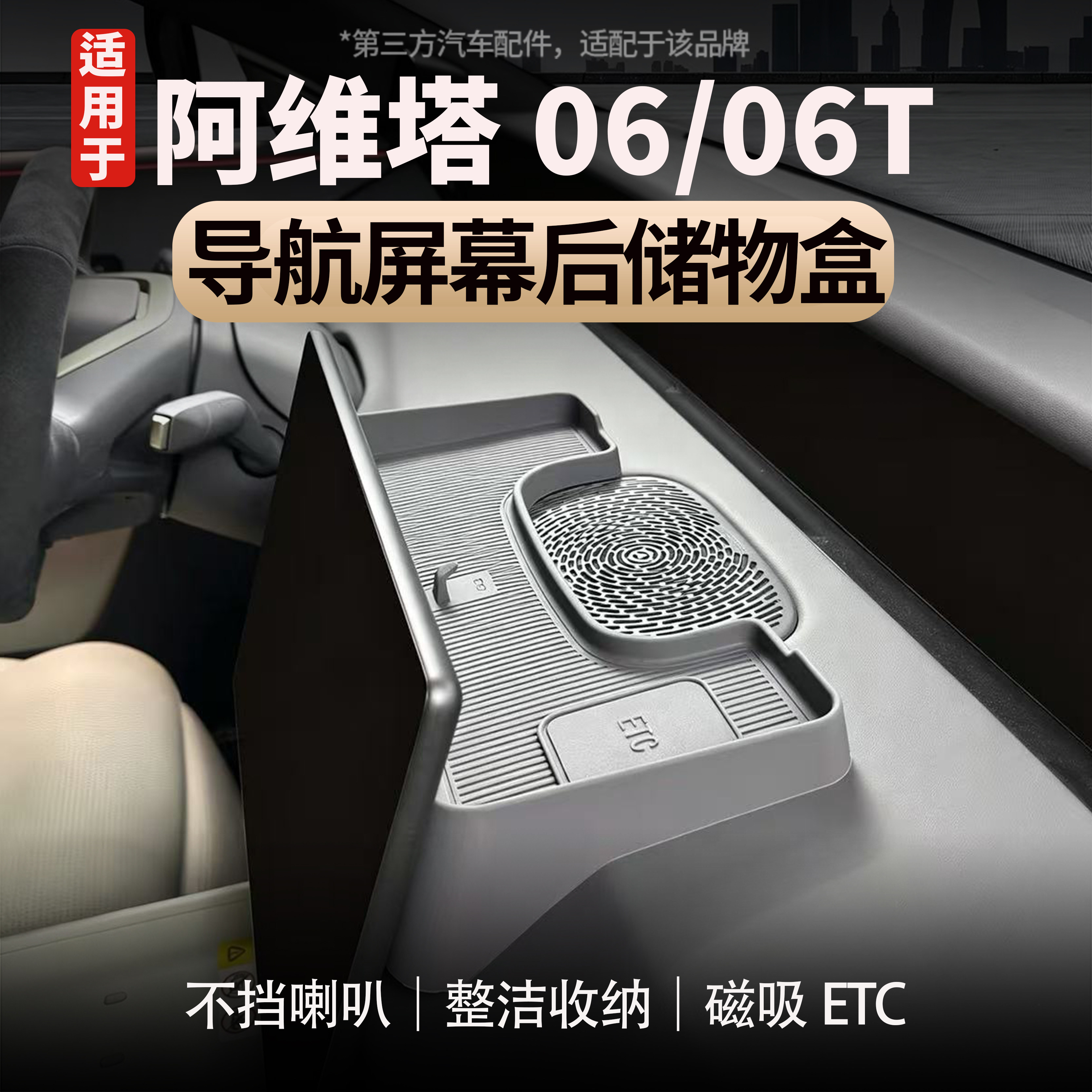 阿维塔06/06T屏幕后硅胶储物盒ETC支架纸巾收纳盒车内改装配件
