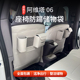 阿维塔06座椅防踢垫车载后背收纳袋储物盒汽车用品防护改装 配件