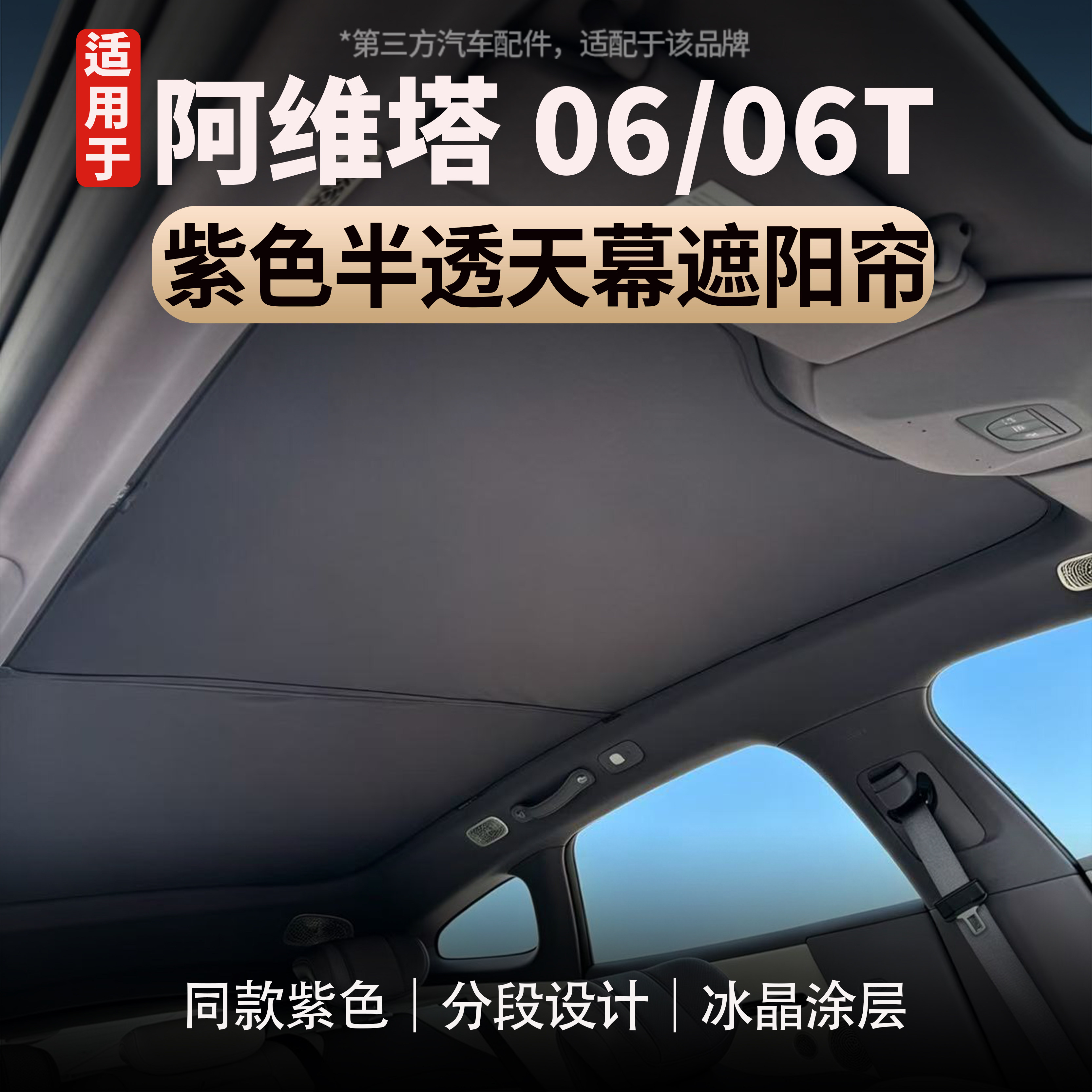 阿维塔06/06T遮阳帘麂皮绒天幕