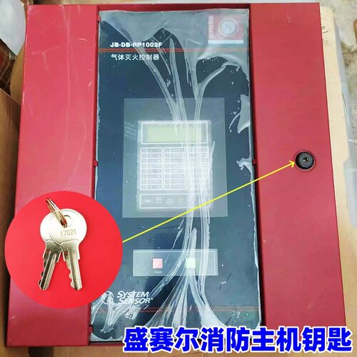 盛赛尔气体灭火控制盘JB-DB-RP1002F钥匙启停按钮手自动转换钥匙