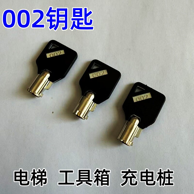 电梯钥匙002工具车箱柜星星充电桩编码型号通力电梯控制柜锁钥匙
