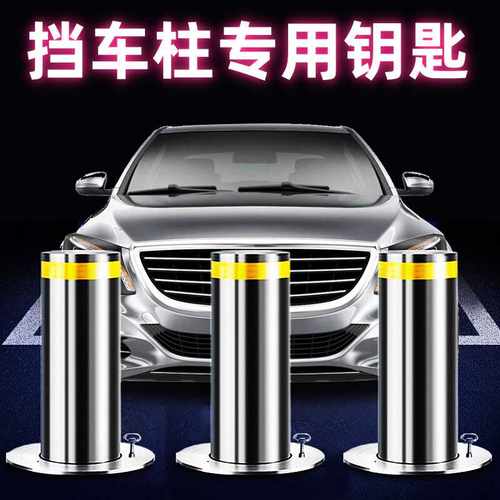 路桩钥匙三角四角五角六角