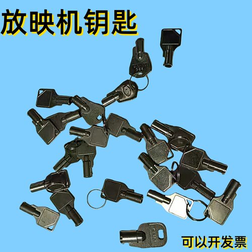 NEC放映机门盖板锁钥匙