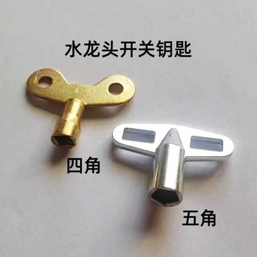 户外水龙头钥匙四角五角