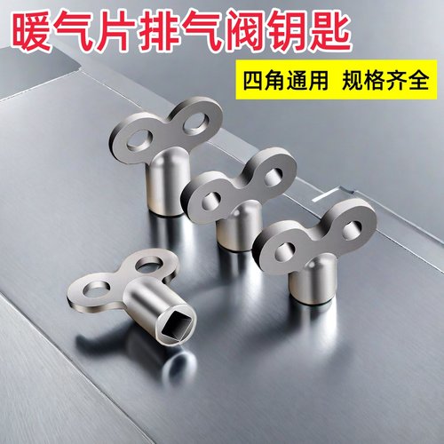 暖气片放气排水小扳手