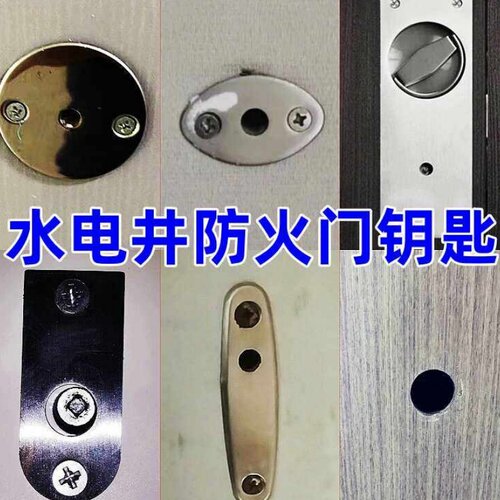 防火门钥匙圆孔通用型
