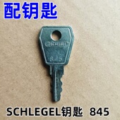 可开发票 现货 德国SCHLEGEL钥匙开关845编码 钥匙非原装