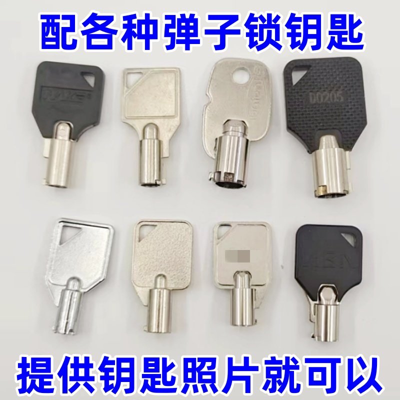配梅花弹子锁通用钥匙电力表箱电梯控制柜游戏礼品售卖货机工具箱