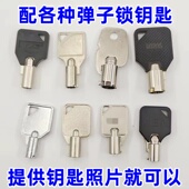 配梅花弹子锁通用钥匙电力表箱电梯控制柜游戏礼品售卖货机工具箱