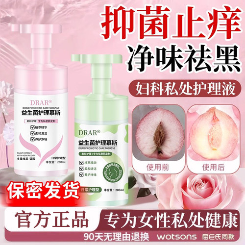 DRAR益生菌护理慕斯抑菌止痒去异味清洁私处女温和清洗护理液