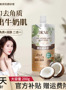 DRAR烟酰胺身体磨砂膏去鸡皮肤疙瘩毛囊角化角质嫩白全身关节去黑