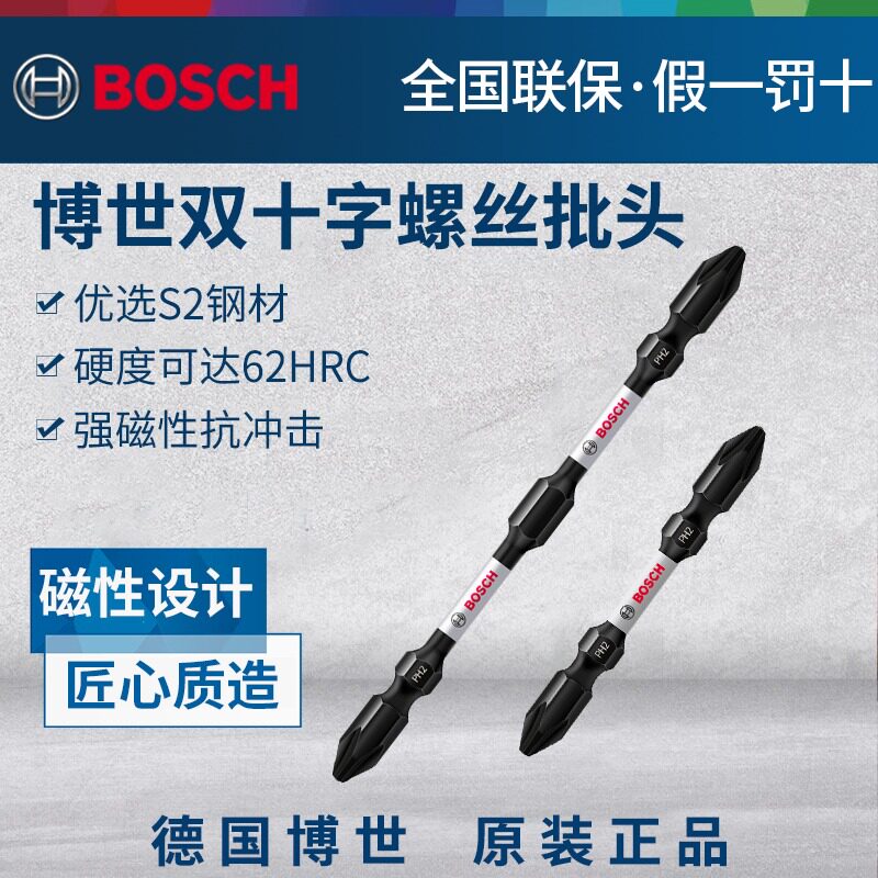 博世双头十字批头起子头图片