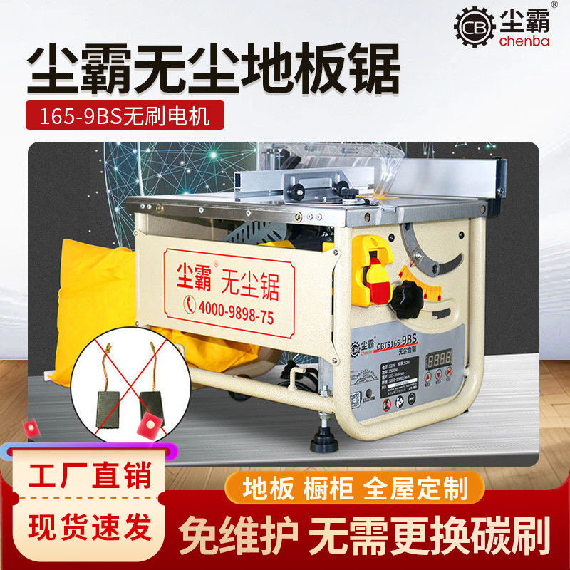 尘霸无尘锯165-9BS无刷静音45°