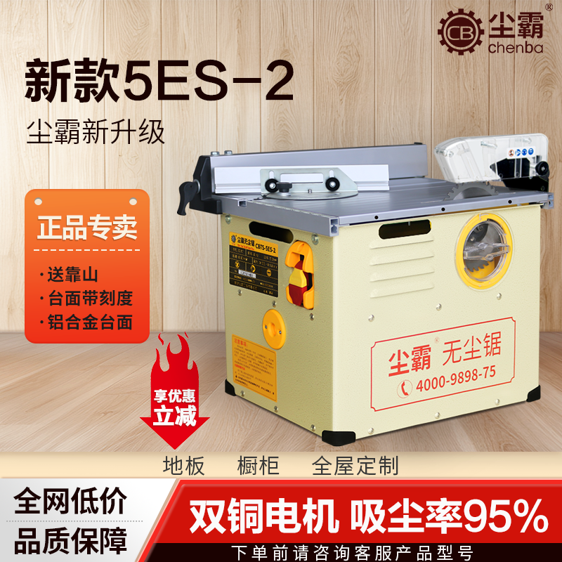 尘霸无尘锯5ES全屋定制厂家热销