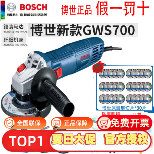 博世GWS700角磨机砂轮磨光机