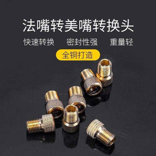 山地自行车气门嘴转接头死飞公路单车法嘴转换器打气筒法嘴转美嘴