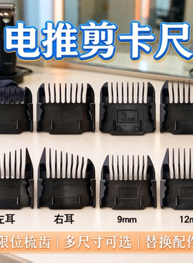 理发器限位梳卡尺理发器限位梳电推子理发器家用卡尺美发工具