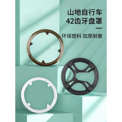 山地自行车四眼轮盘罩42T齿