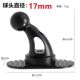 单独手机夹头配件软底座360度粘贴无痕胶通用型17mm球头任意搭配