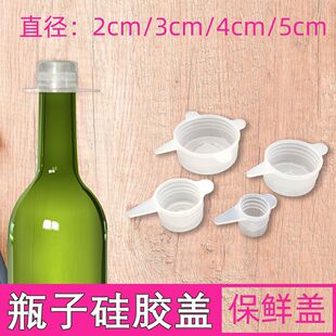 硅胶保鲜盖子玻璃瓶饮料替代盖子酱油蘸料小尺寸细口瓶封套
