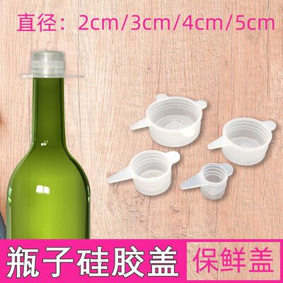 硅胶保鲜盖子玻璃瓶饮料替代盖子酱油蘸料小尺寸细口瓶封套