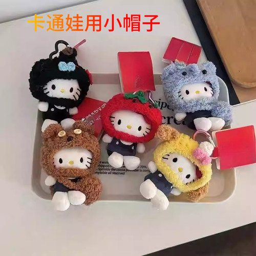 可爱头套kitty猫包包挂件毛绒玩偶钥匙扣小挂饰公仔礼物kitty挂件
