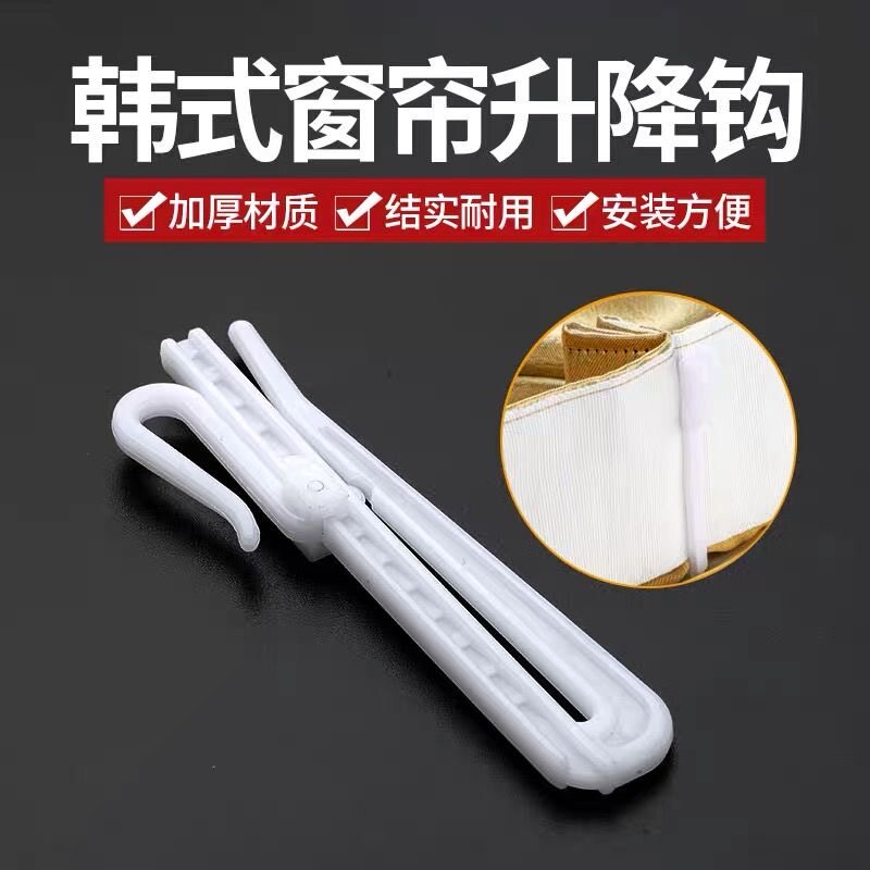窗帘调节钩升降式韩折挂钩挂钩式S钩