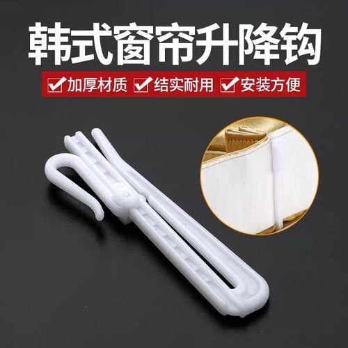 窗帘调节钩升降式韩折挂钩挂钩式配件可调节批发窗帘配件窗帘韩式