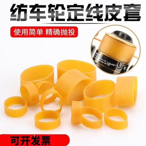 海竿纺车轮定线皮套路亚渔轮皮筋抛竿矶钓飞毛腿爆炸钩定点皮套