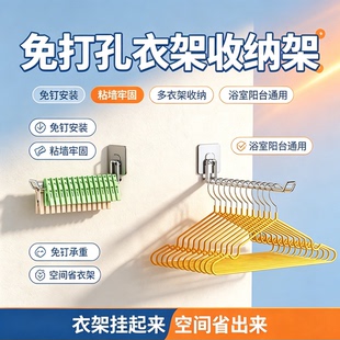 墙壁挂衣架收纳神器免打孔阳台整理架隐形晾衣架不锈钢浴室宿舍