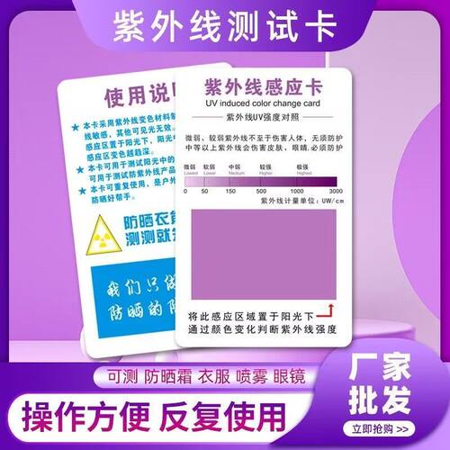 紫外线测试卡感应卡防蓝光