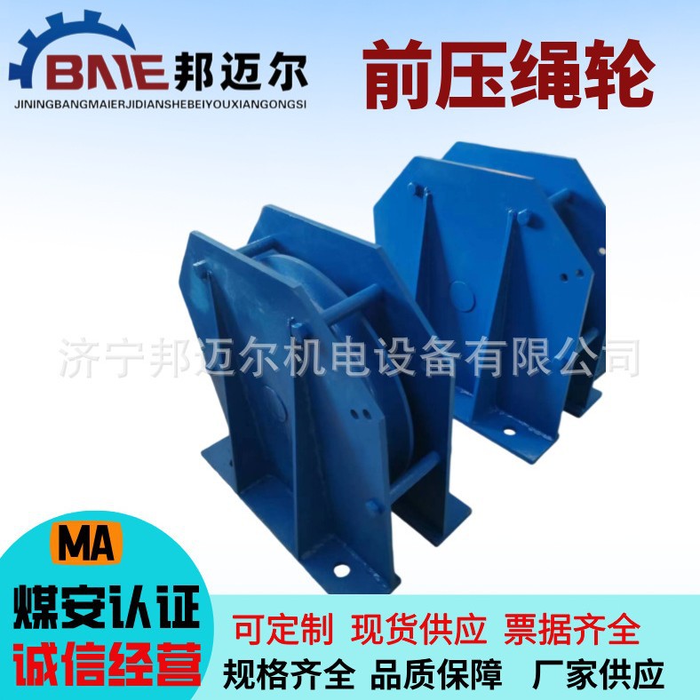 邦迈尔煤矿前压绳轮导绳轮耐磨