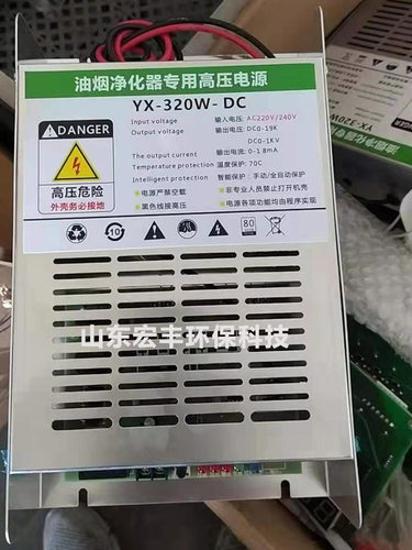 500W 320W YX-320W-DC 油烟净化器专用低温等离子电场 直流高压电